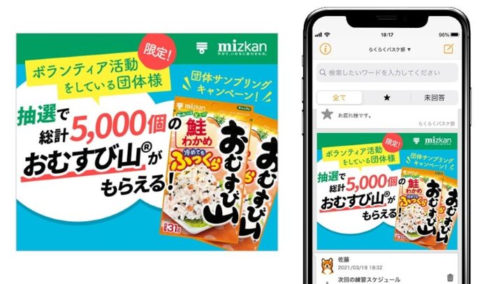 Mizkan Holdings様の団体サンプリング実施時のLP・バナーのクリエイティブ