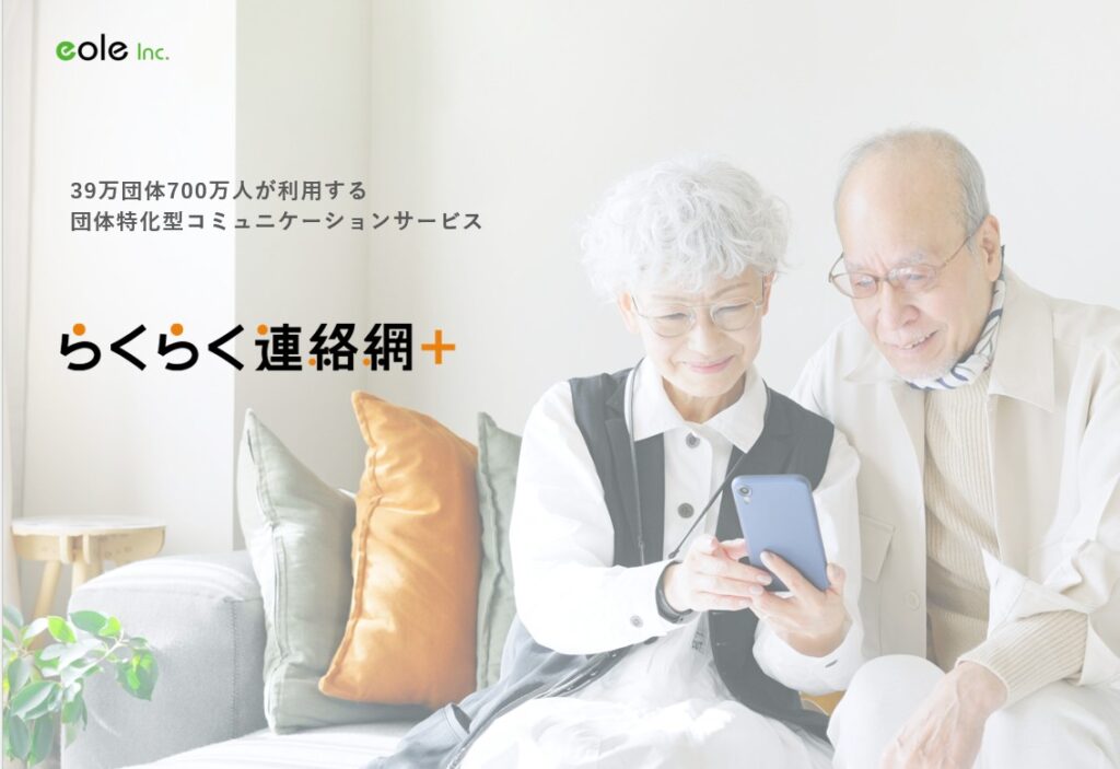 らくらく連絡網+媒体資料の表紙画像